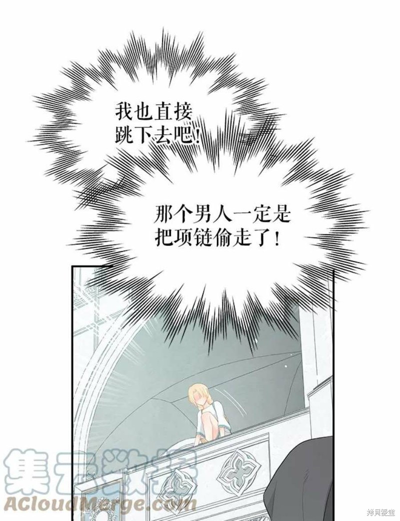 请不要把情感托付于书中 第20话 第88页