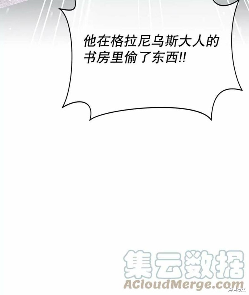 请不要把情感托付于书中 第20话 第97页