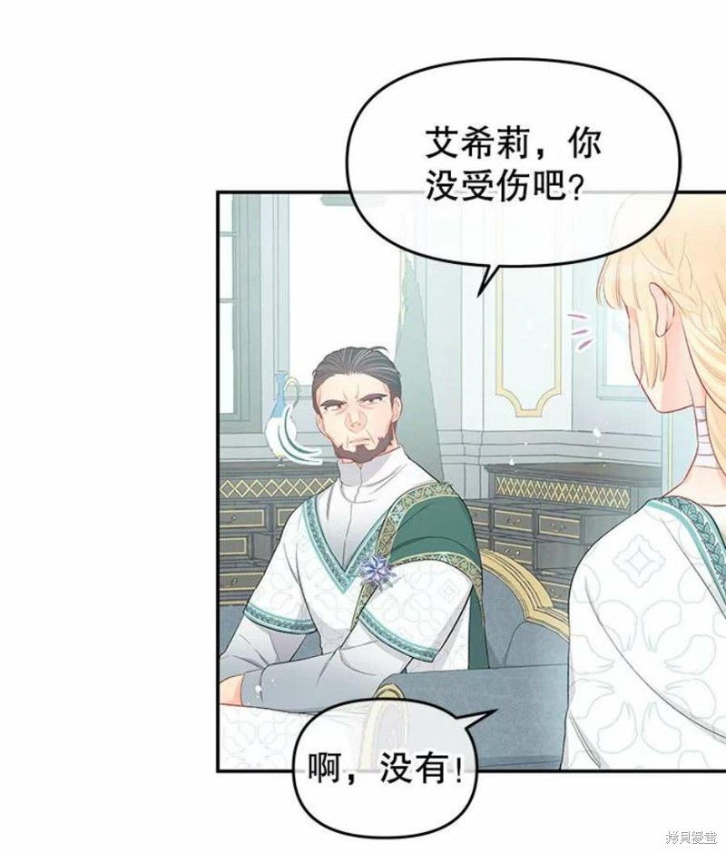 请不要把情感托付于书中 第21话 第23页