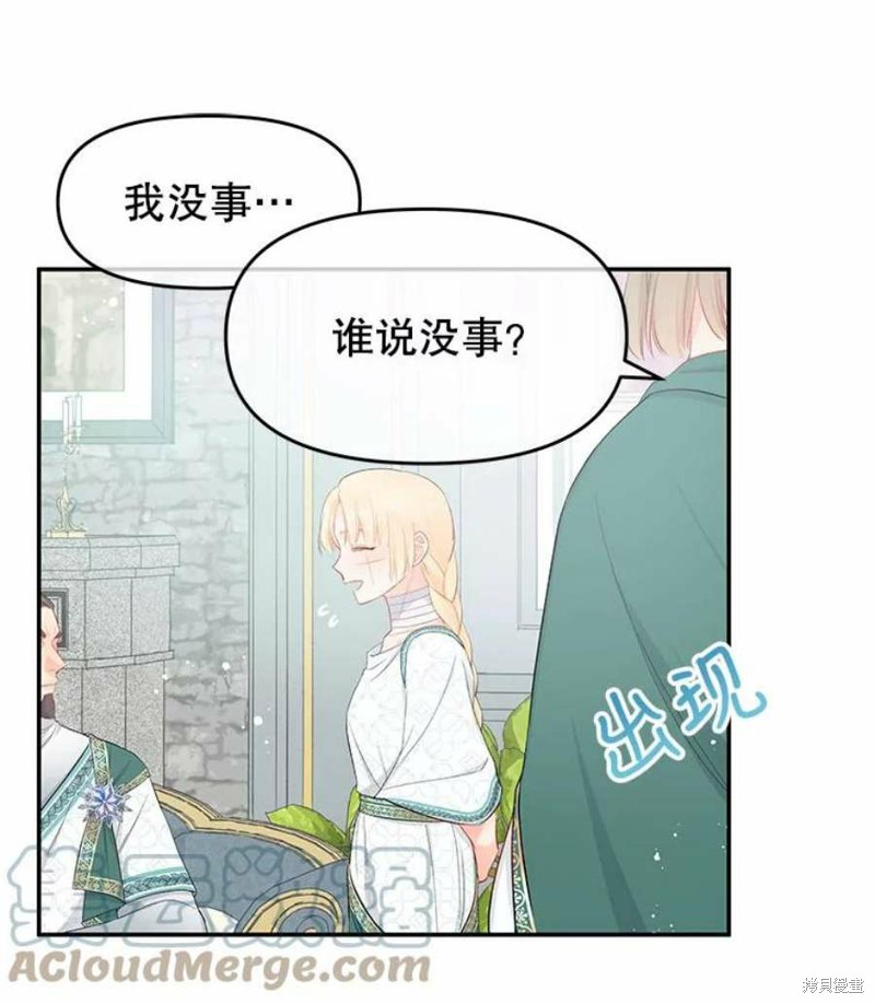 请不要把情感托付于书中 第21话 第24页