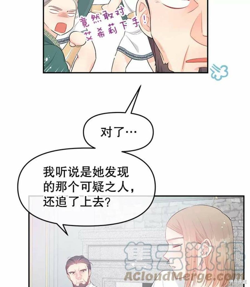 请不要把情感托付于书中 第21话 第27页