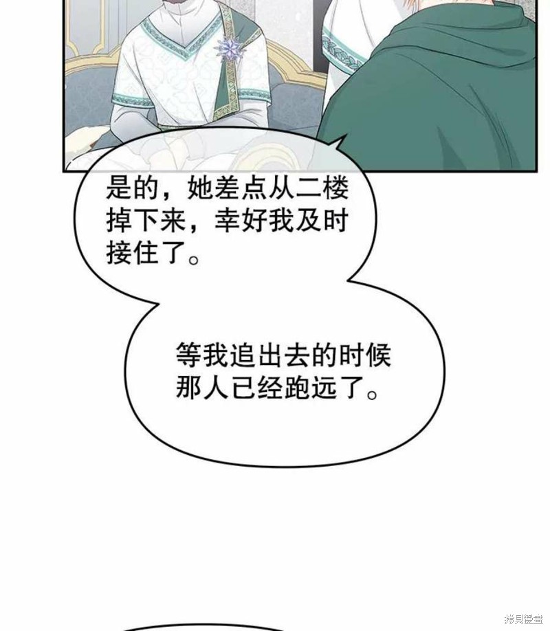 请不要把情感托付于书中 第21话 第28页