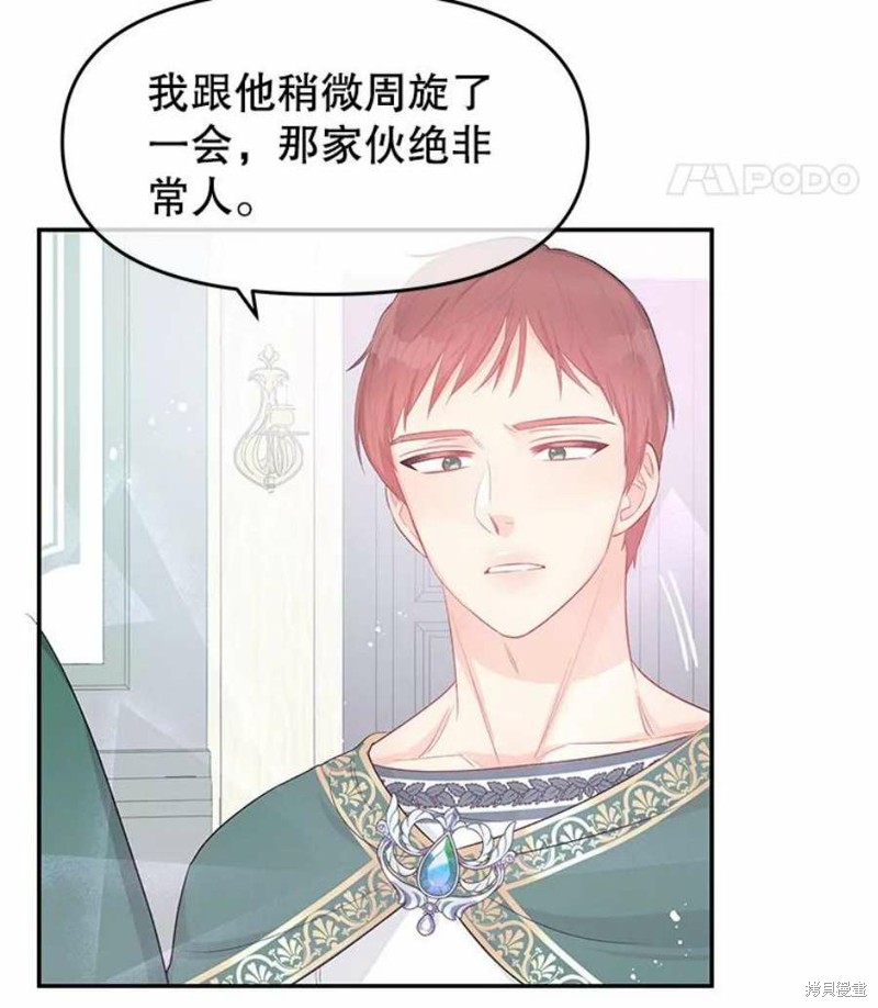 请不要把情感托付于书中 第21话 第29页