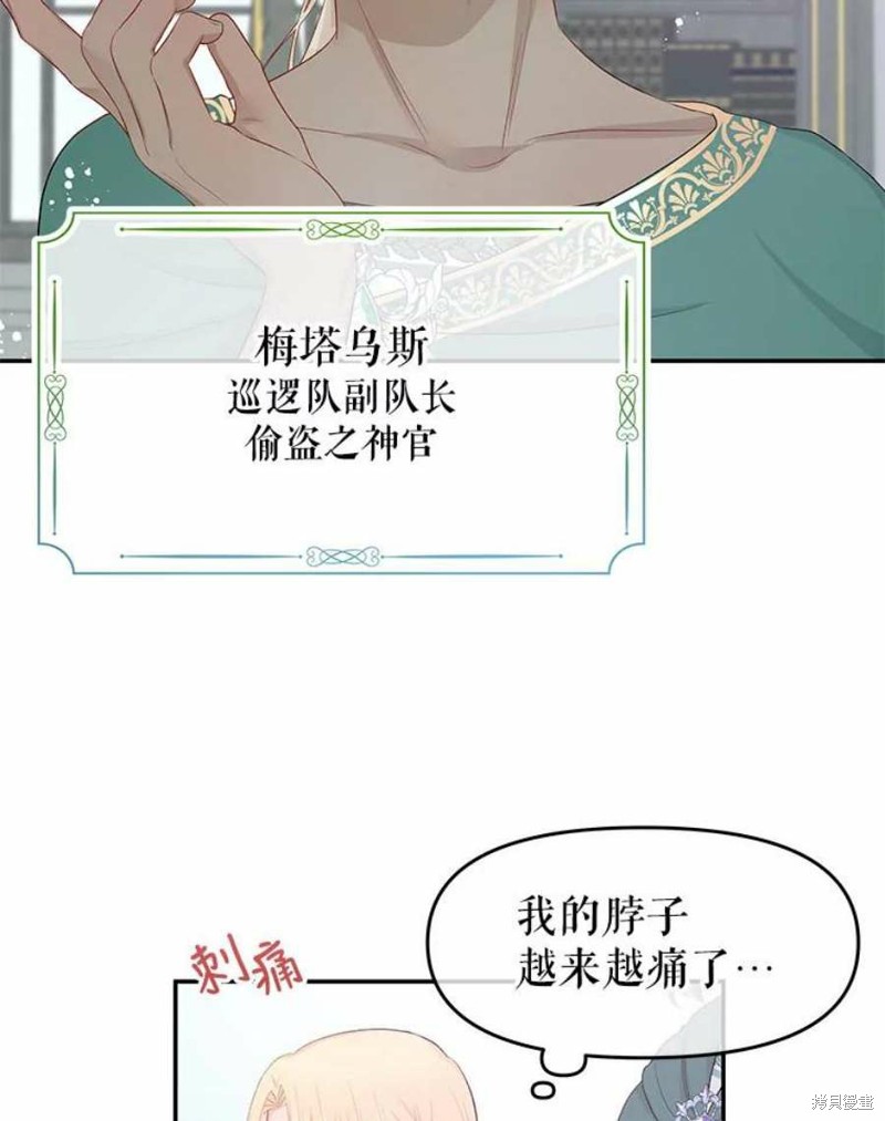 请不要把情感托付于书中 第21话 第34页