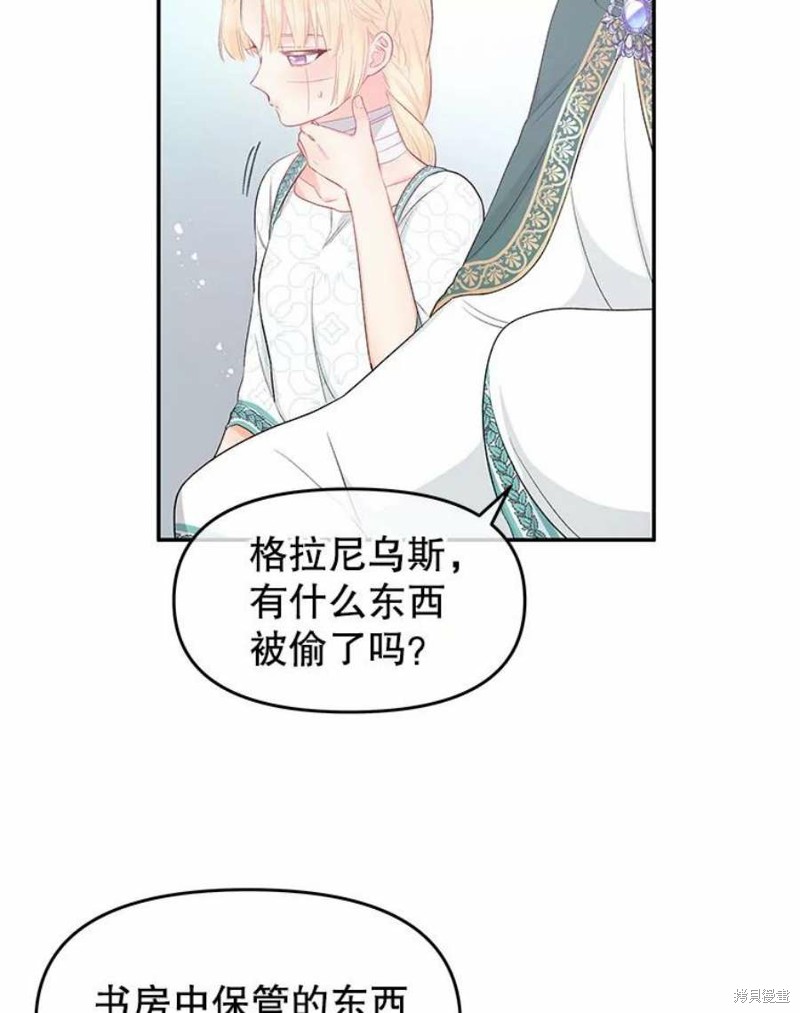 请不要把情感托付于书中 第21话 第35页