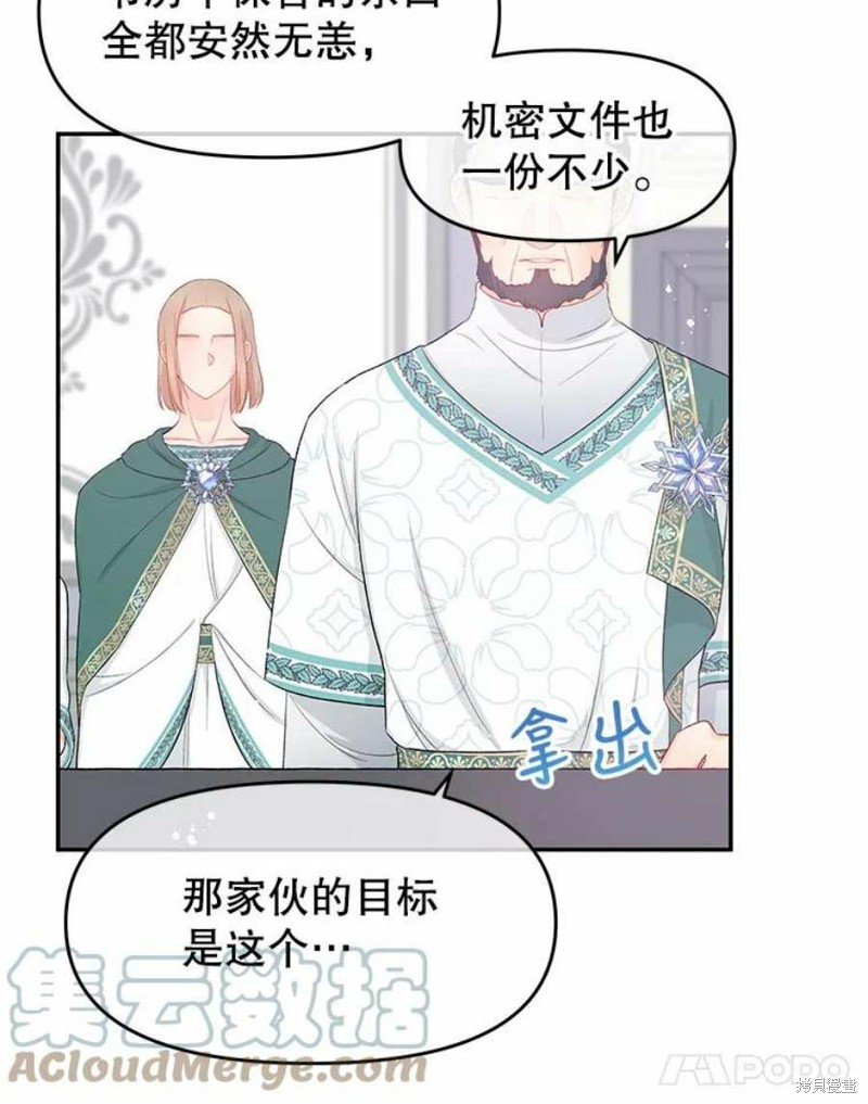 请不要把情感托付于书中 第21话 第36页