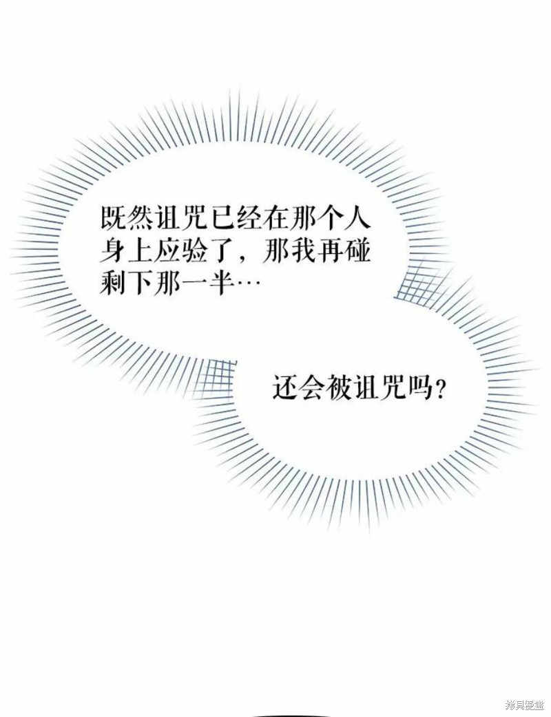请不要把情感托付于书中 第21话 第43页