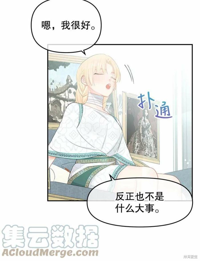 请不要把情感托付于书中 第21话 第48页