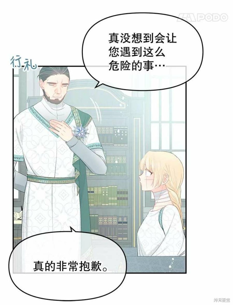 请不要把情感托付于书中 第21话 第49页