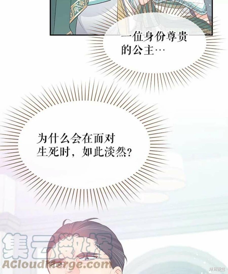 请不要把情感托付于书中 第21话 第51页