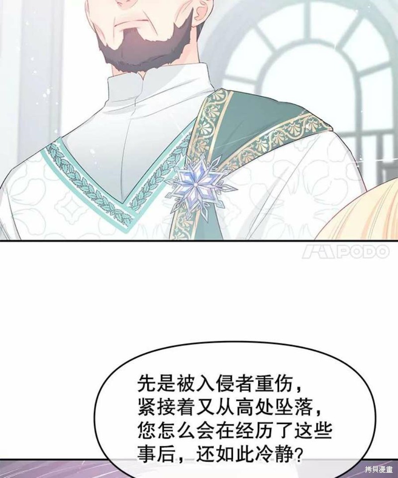 请不要把情感托付于书中 第21话 第52页