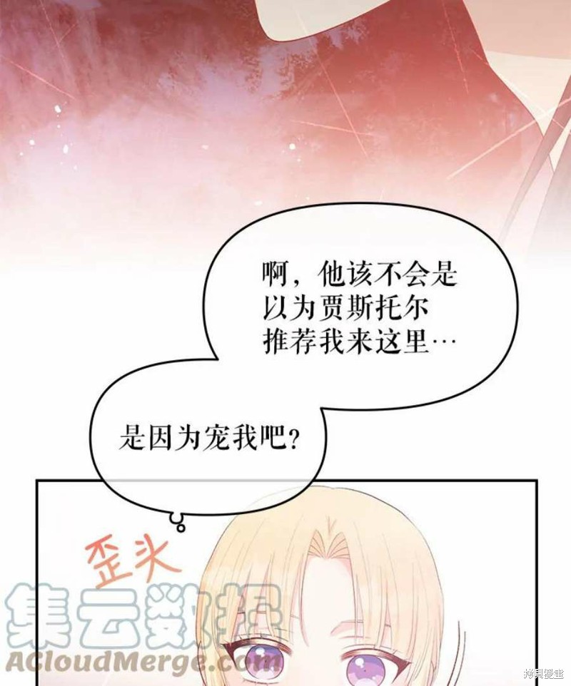 请不要把情感托付于书中 第21话 第54页