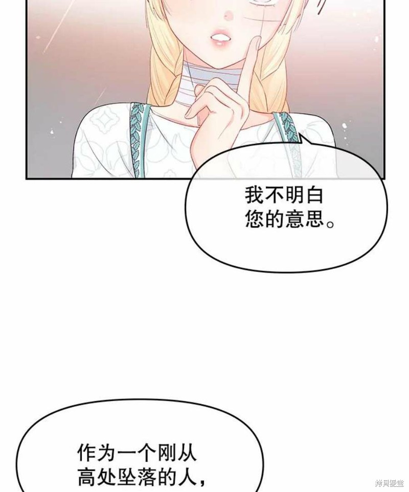 请不要把情感托付于书中 第21话 第55页
