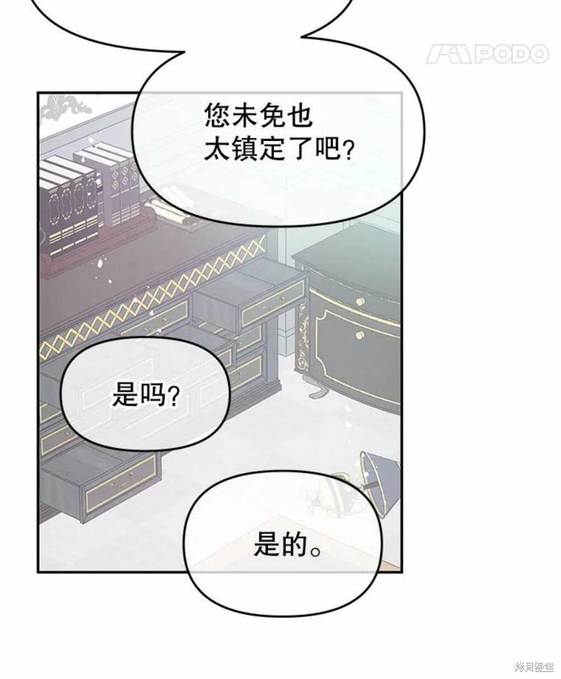 请不要把情感托付于书中 第21话 第56页