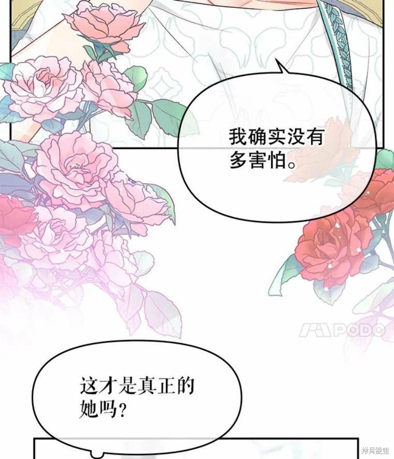 请不要把情感托付于书中 第21话 第59页
