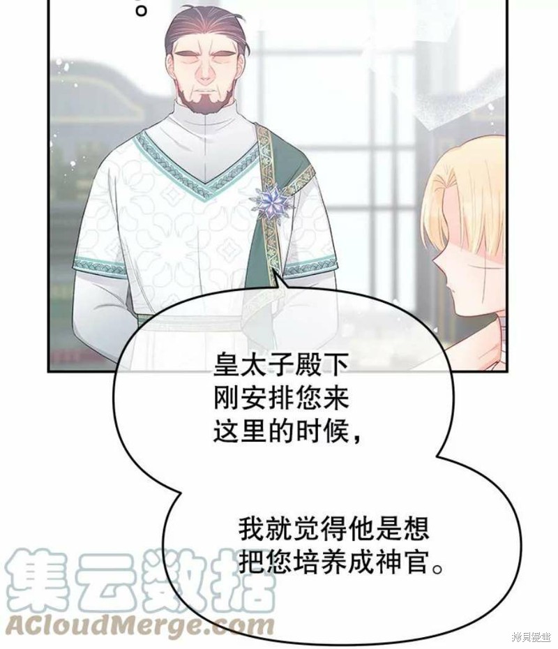 请不要把情感托付于书中 第21话 第60页