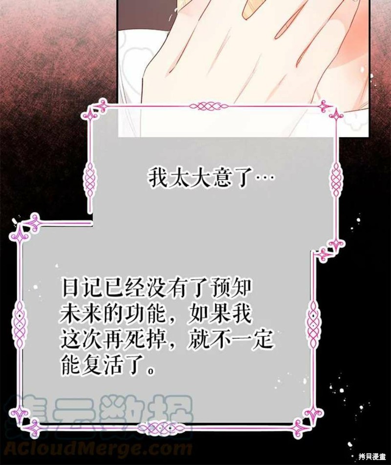 请不要把情感托付于书中 第21话 第7页