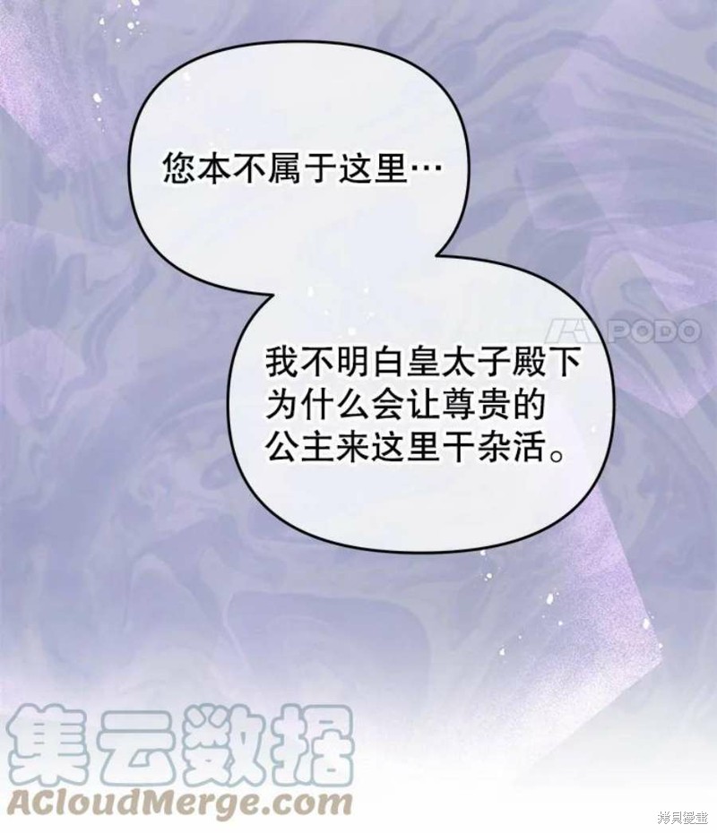 请不要把情感托付于书中 第21话 第63页