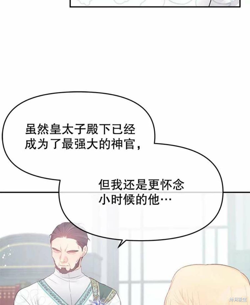 请不要把情感托付于书中 第21话 第65页