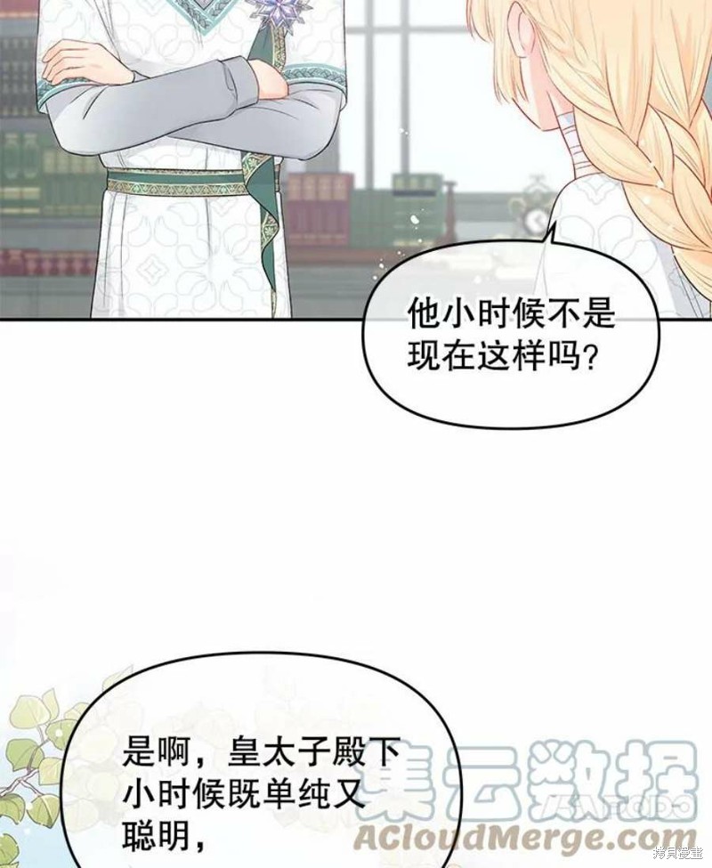 请不要把情感托付于书中 第21话 第66页