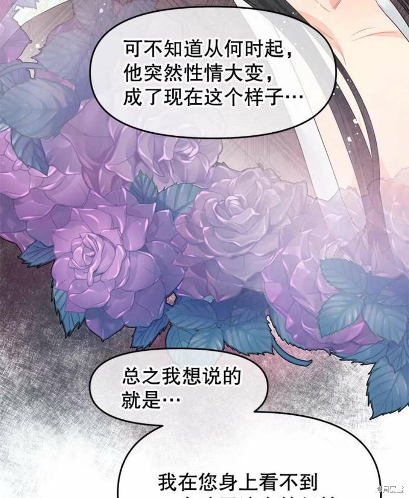 请不要把情感托付于书中 第21话 第68页