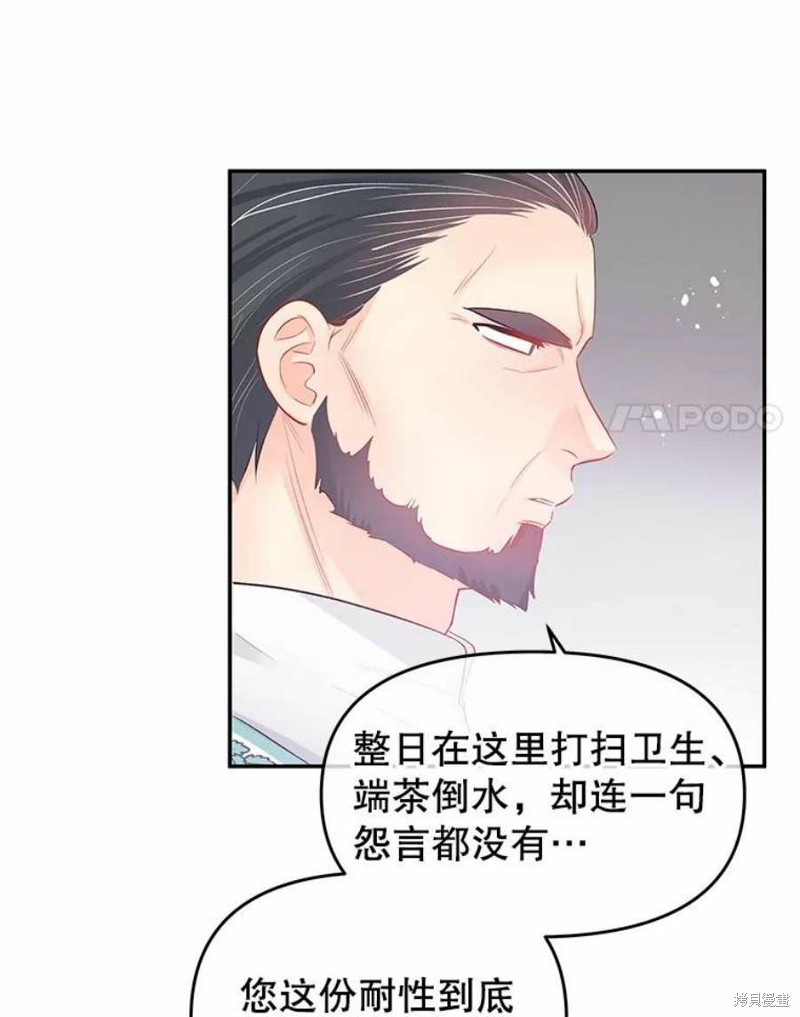 请不要把情感托付于书中 第21话 第70页