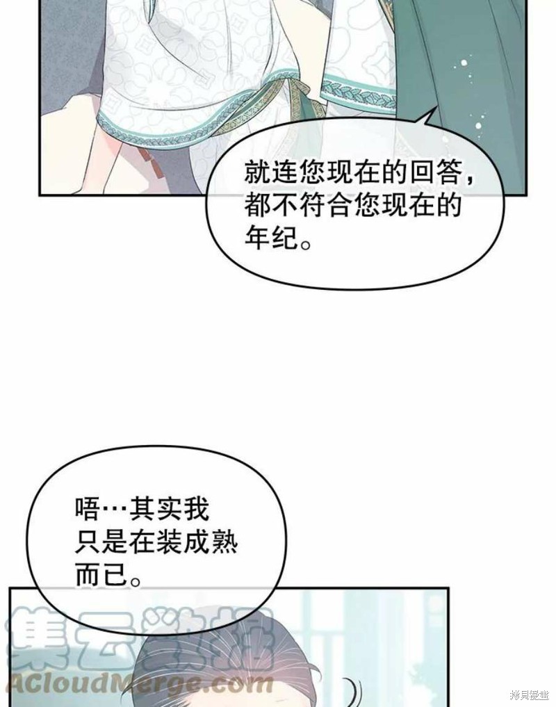 请不要把情感托付于书中 第21话 第72页