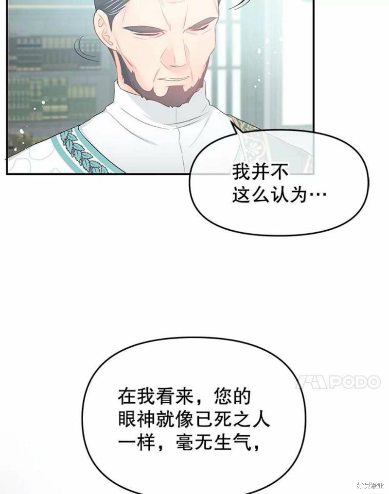 请不要把情感托付于书中 第21话 第73页