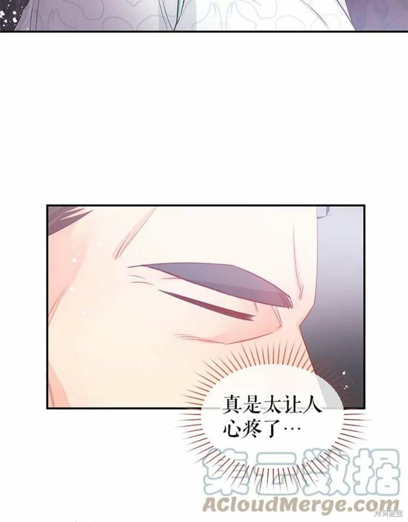 请不要把情感托付于书中 第21话 第75页