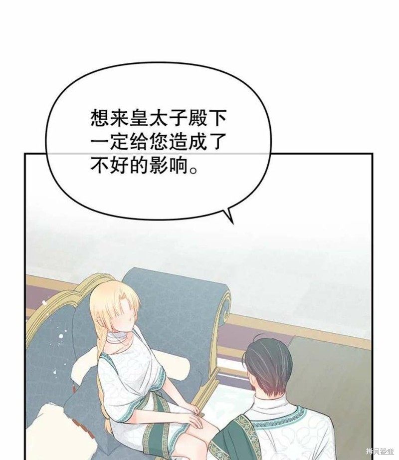 请不要把情感托付于书中 第21话 第76页