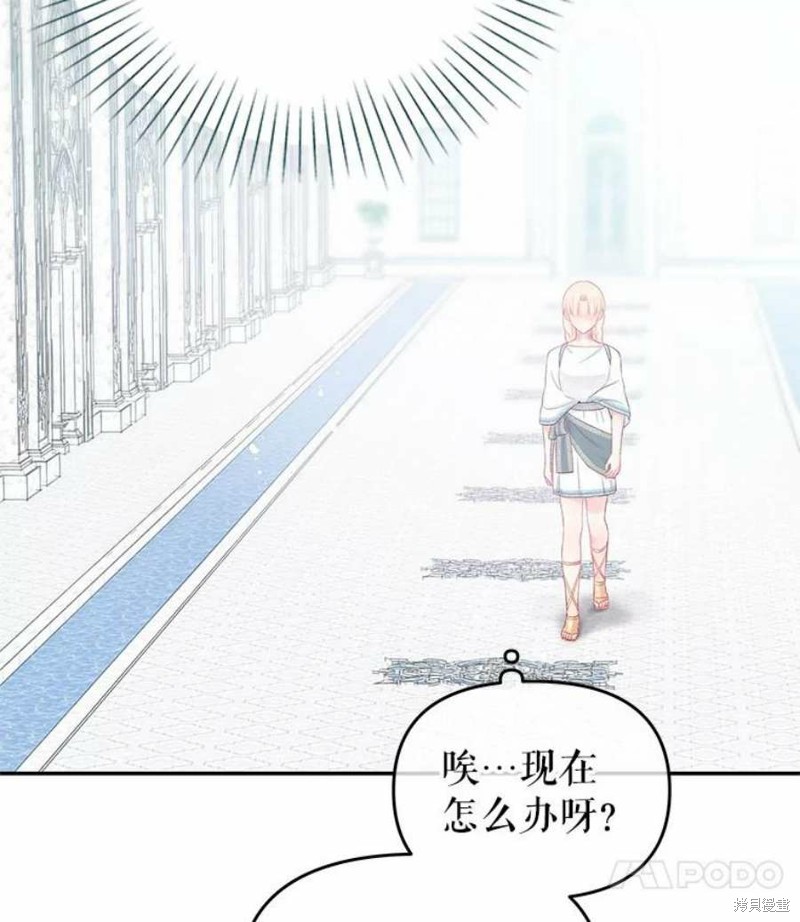 请不要把情感托付于书中 第21话 第80页