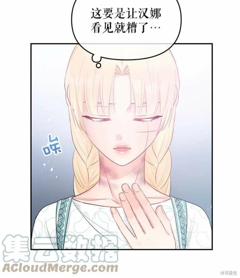 请不要把情感托付于书中 第21话 第81页