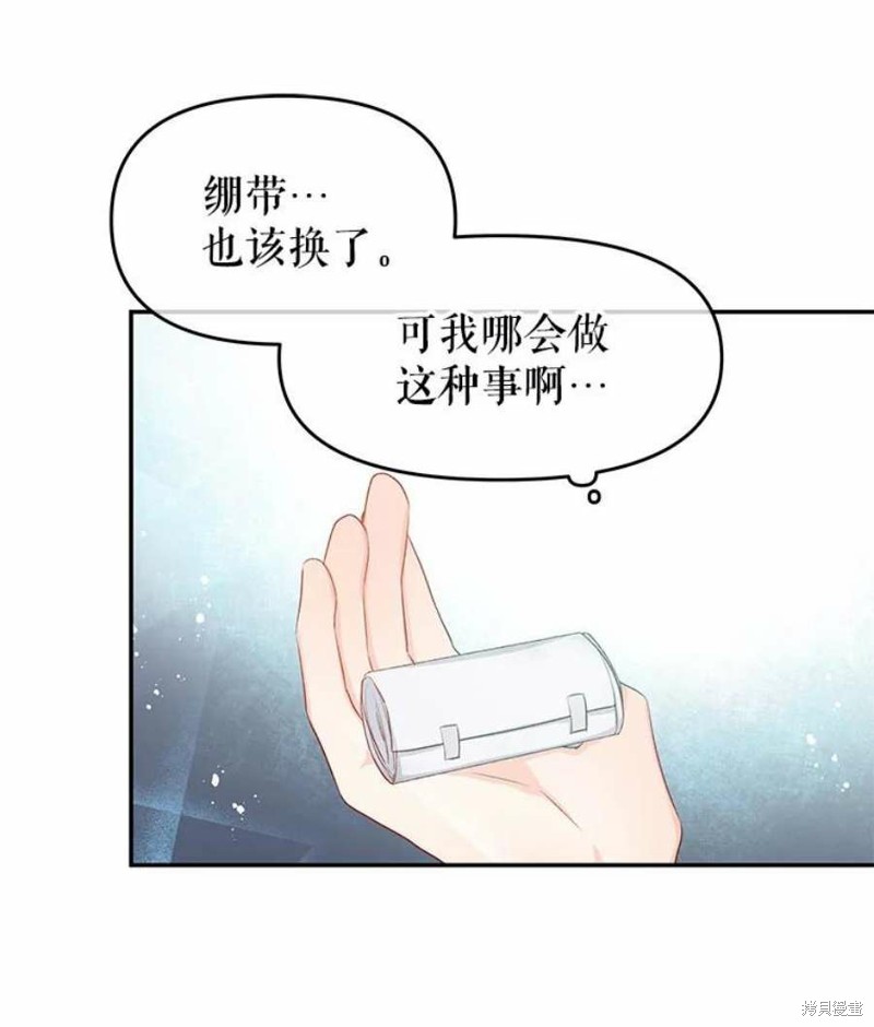 请不要把情感托付于书中 第21话 第82页