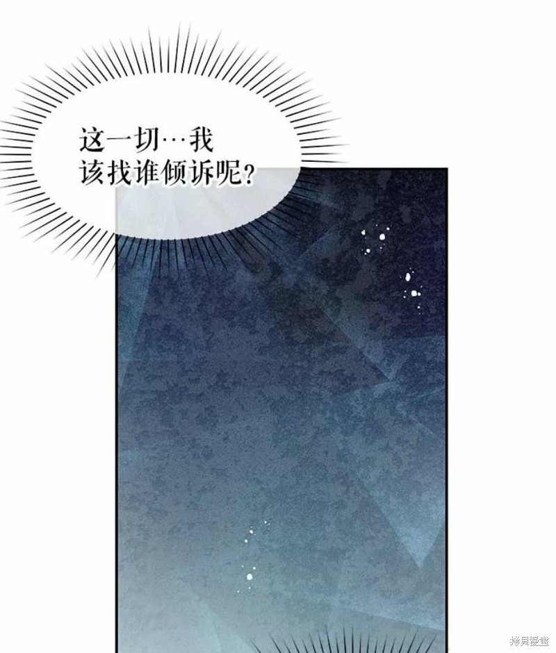 请不要把情感托付于书中 第21话 第83页