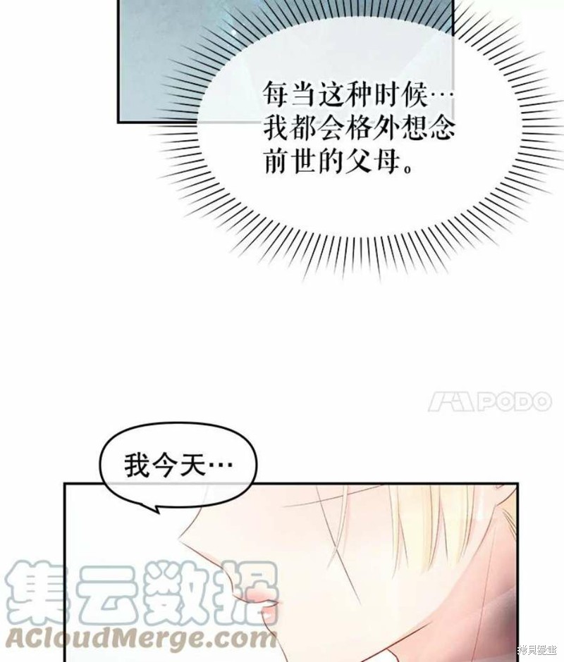 请不要把情感托付于书中 第21话 第84页