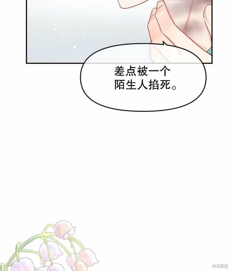 请不要把情感托付于书中 第21话 第85页