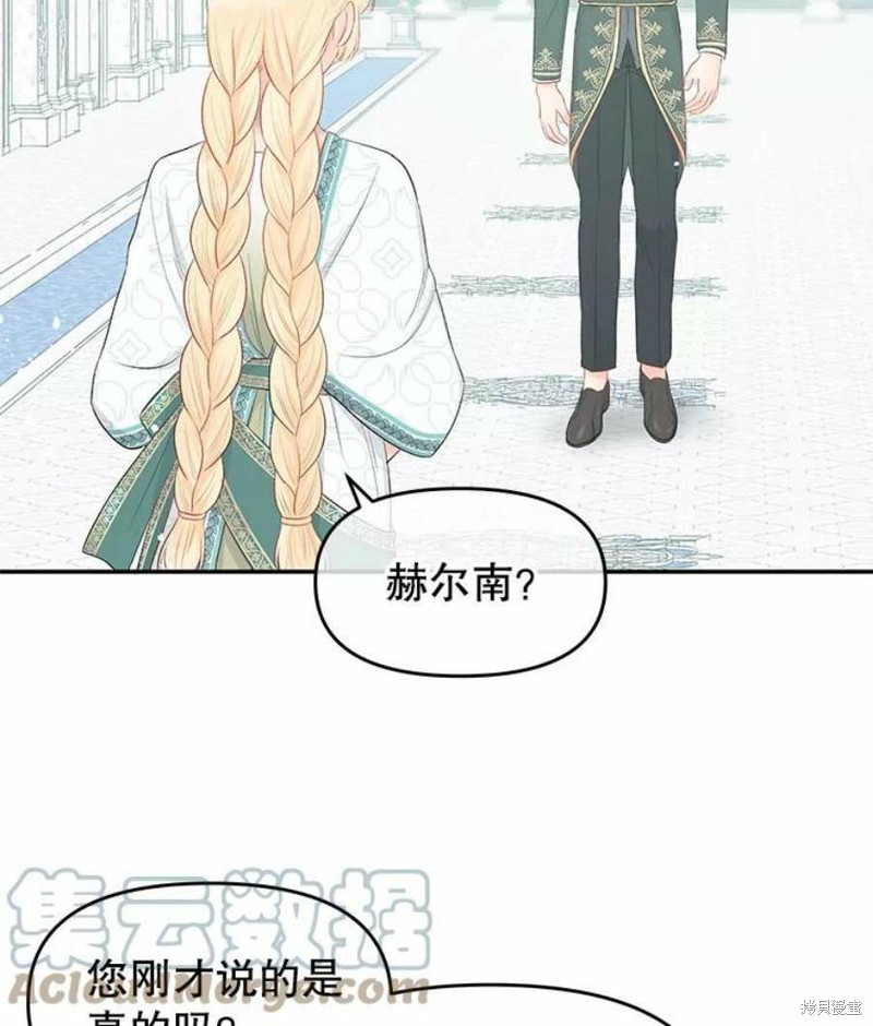 请不要把情感托付于书中 第21话 第87页