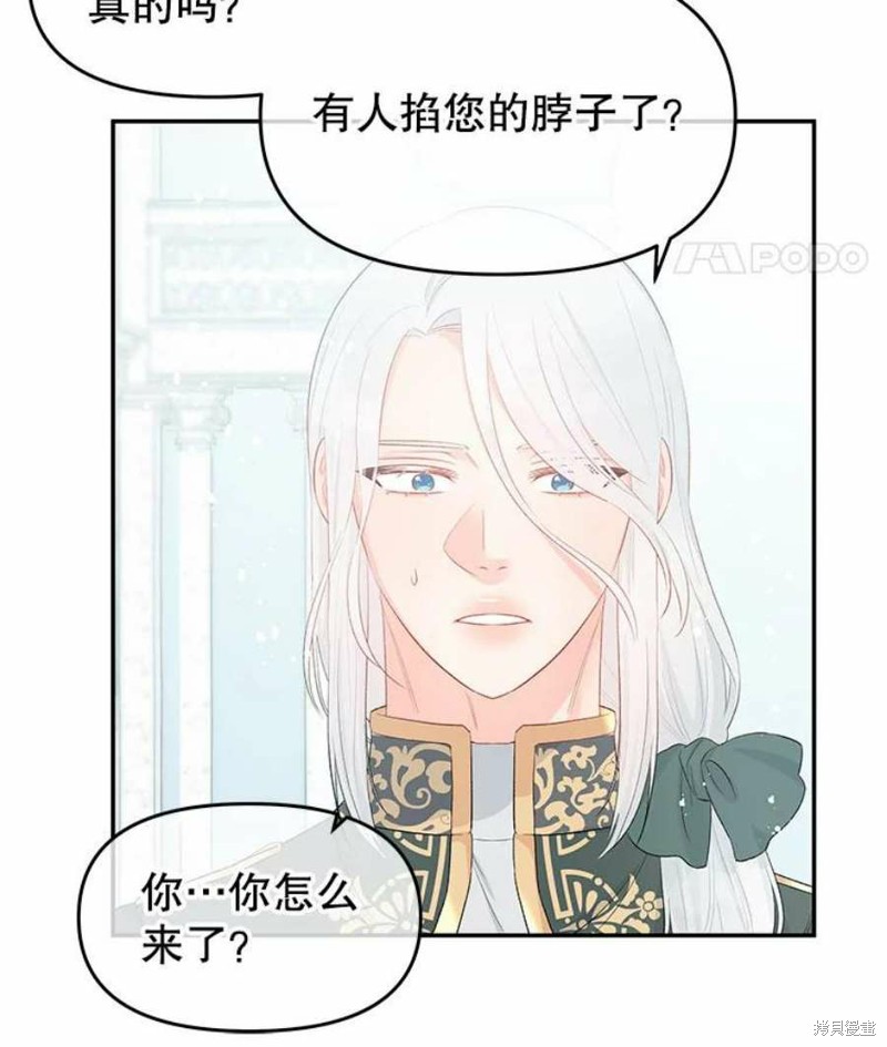 请不要把情感托付于书中 第21话 第88页