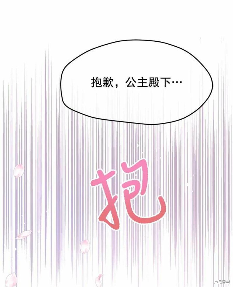 请不要把情感托付于书中 第21话 第89页