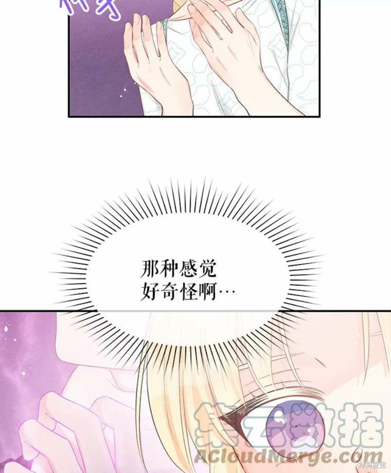 请不要把情感托付于书中 第21话 第10页