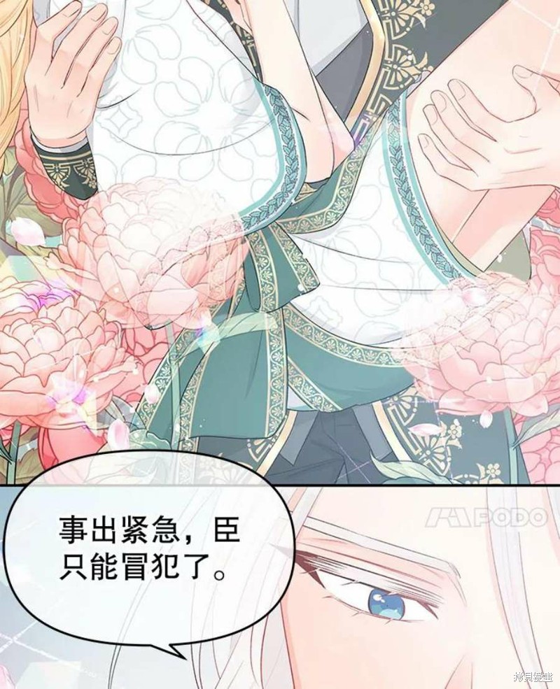 请不要把情感托付于书中 第21话 第91页
