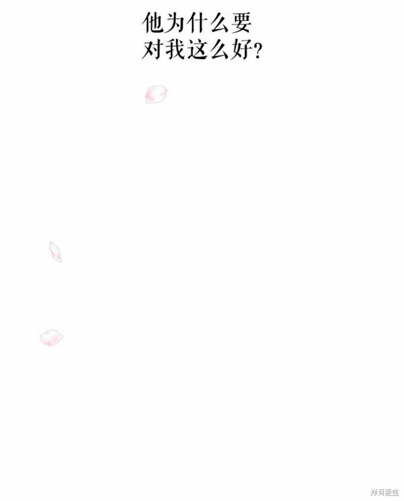 请不要把情感托付于书中 第21话 第94页