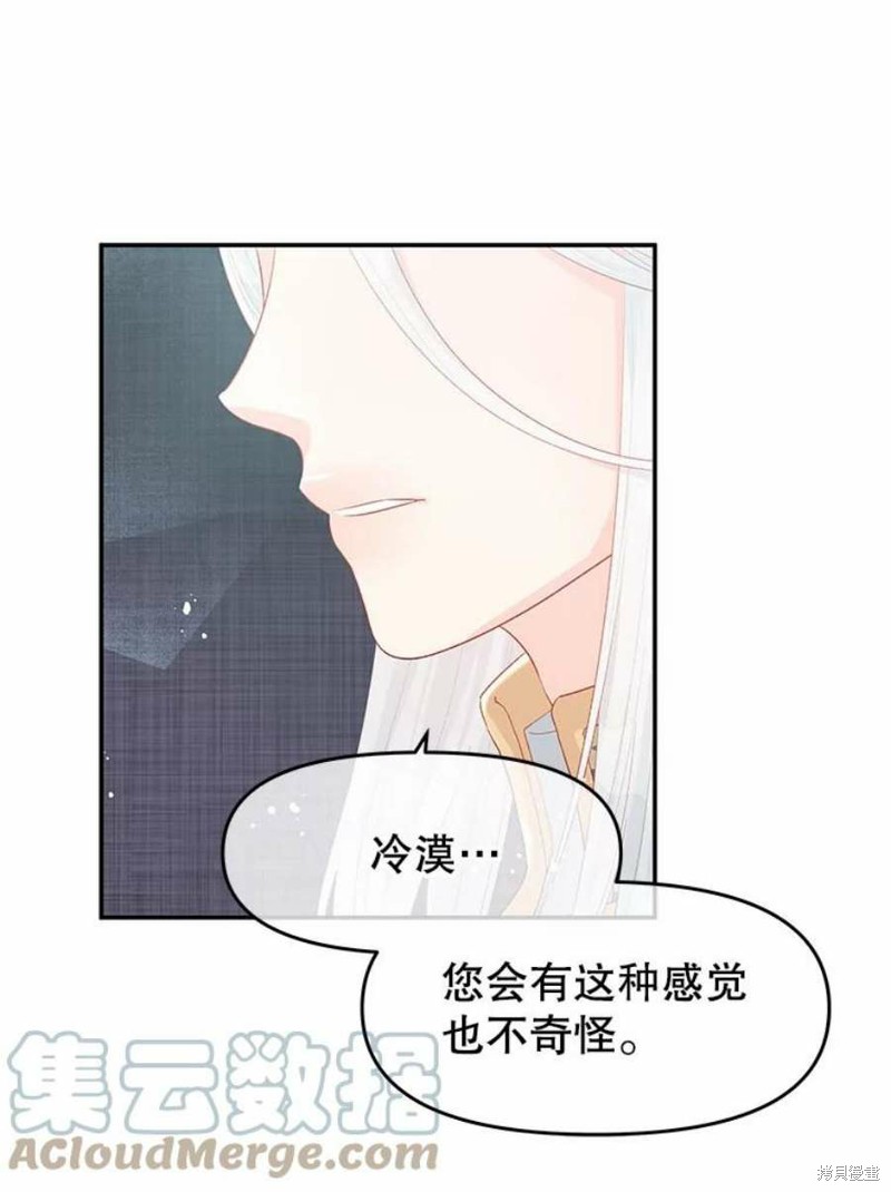 请不要把情感托付于书中 第22话 第38页