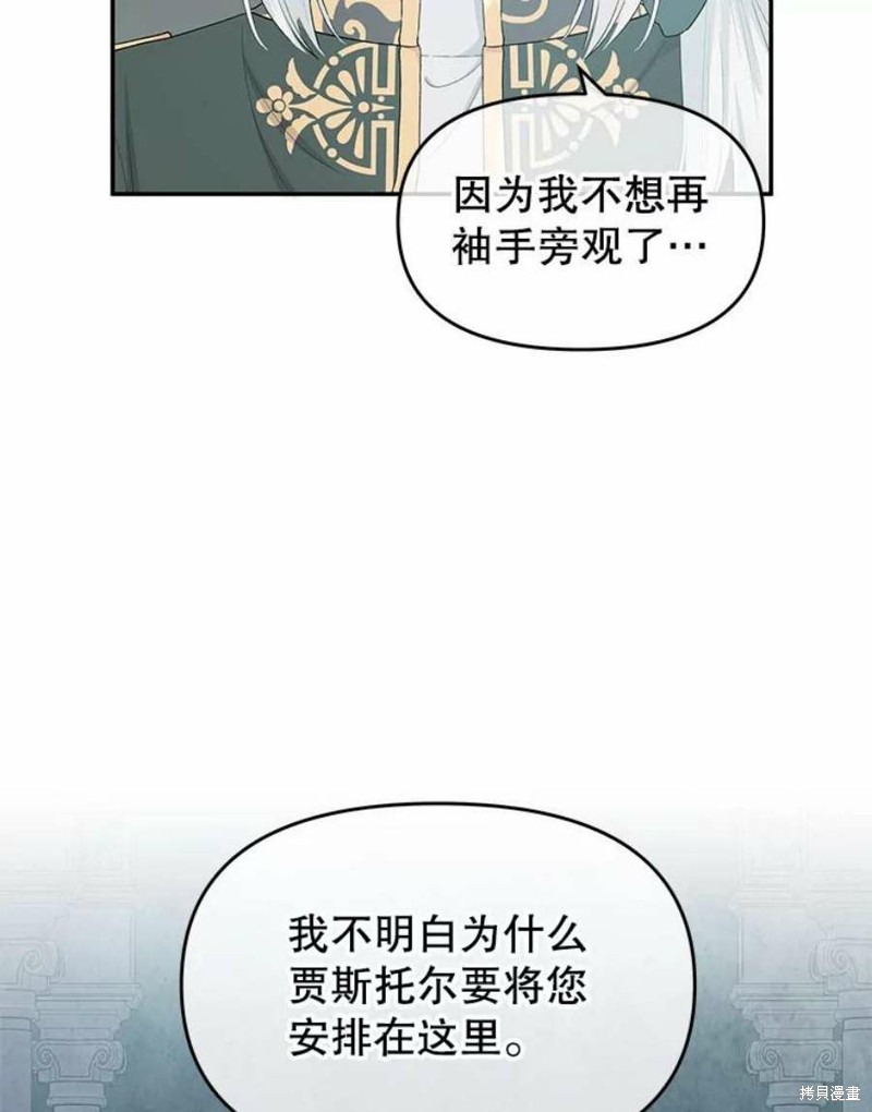 请不要把情感托付于书中 第22话 第40页