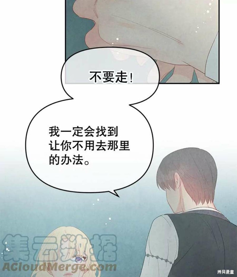 请不要把情感托付于书中 第22话 第68页
