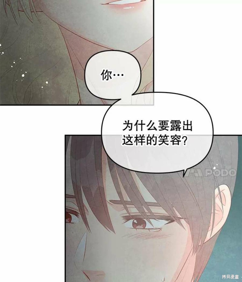 请不要把情感托付于书中 第22话 第70页