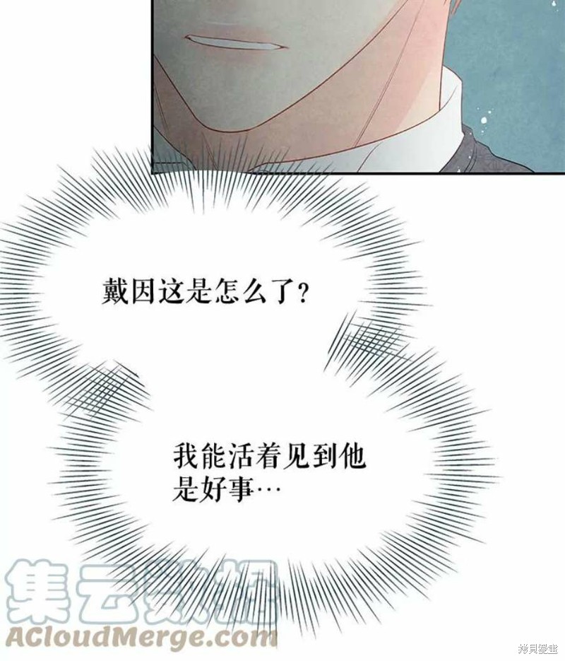 请不要把情感托付于书中 第22话 第71页