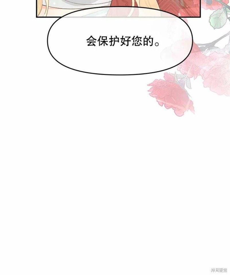请不要把情感托付于书中 第22话 第88页