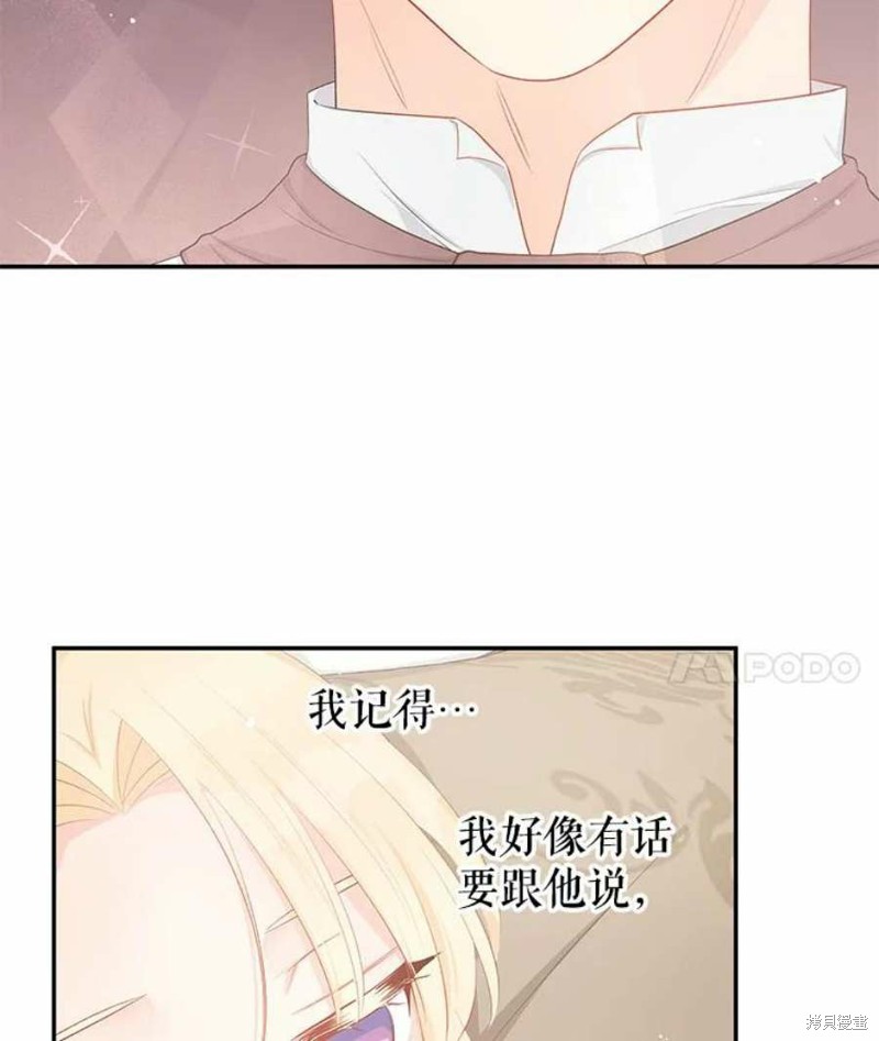请不要把情感托付于书中 第23话 第11页