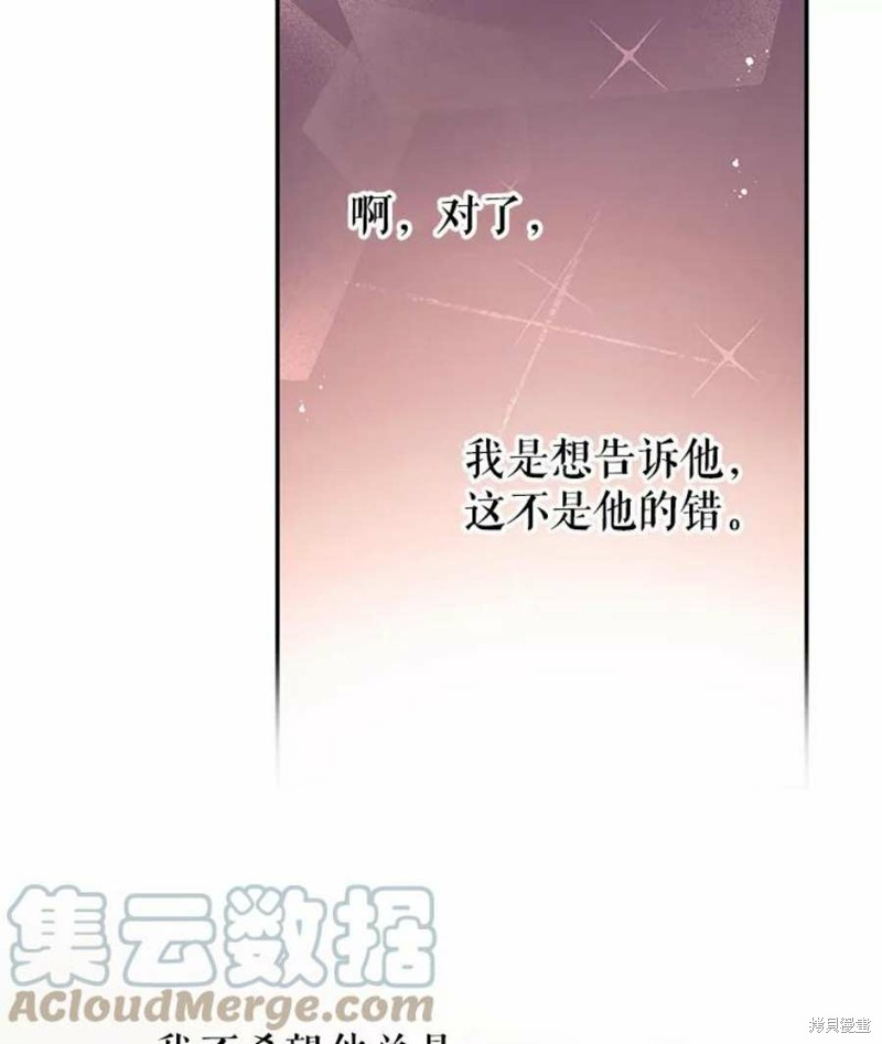请不要把情感托付于书中 第23话 第13页